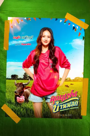 Poster for the TV series "Hometown Romance" #1770513