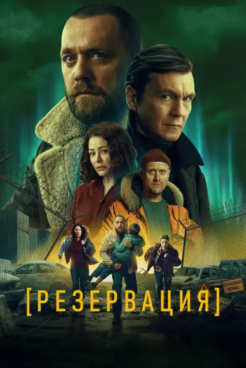 Reservation (2026)