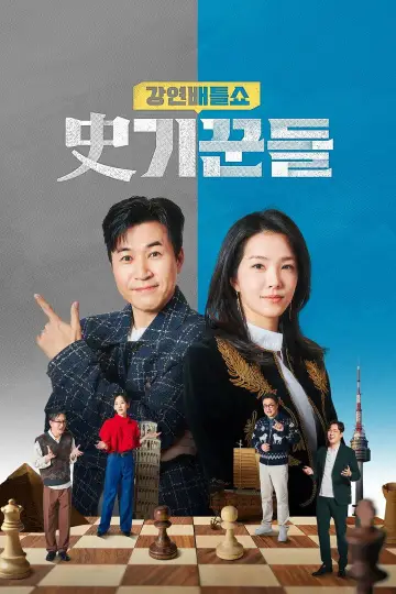 Poster for the TV series "Histrick" #1554480