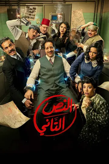 Poster for the TV series "El Nos El Tani" #1780278