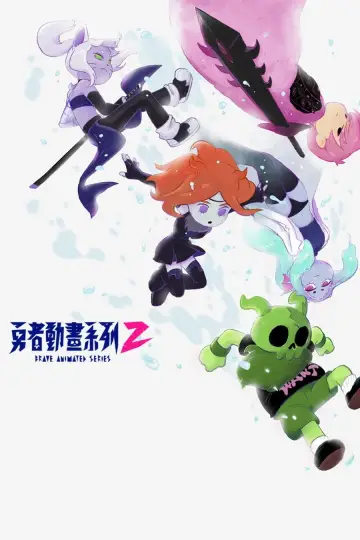 Poster for the TV series "Brave Animated Series" #1672164