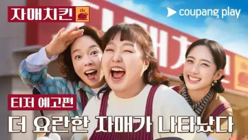 Backdrop к сериалу "Chicken Sisters" #1499673