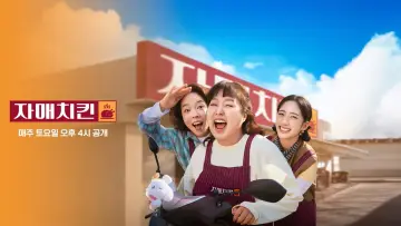 Backdrop к сериалу "Chicken Sisters" #1499674