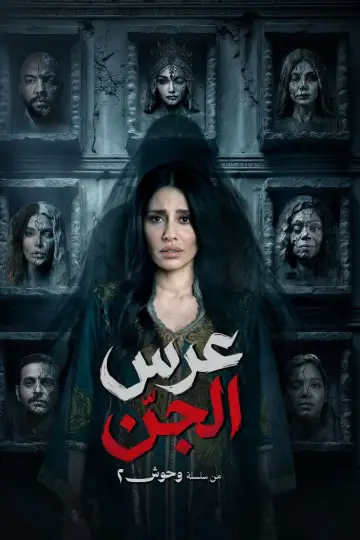 The Jinn Wedding Poster