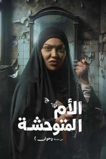 Poster for the TV series "The Jinn Wedding" #1500468