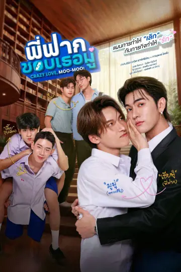 Poster for the TV series "Crazy Love, Moo-Moo!" #1701929