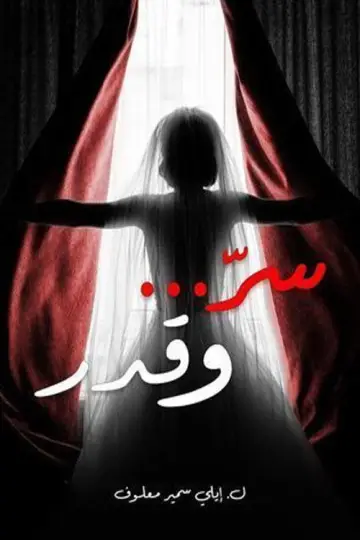 Poster for the TV series "Secret And Fate" #1556123
