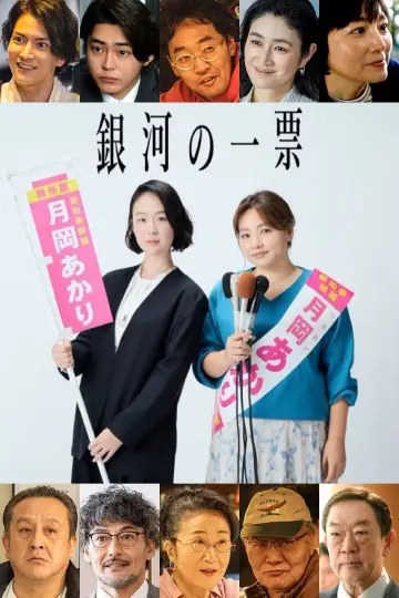 Poster for the TV series "The Light We Cast" #1489110