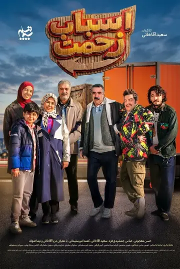 Poster for the TV series "A Load of Trouble" #1681301