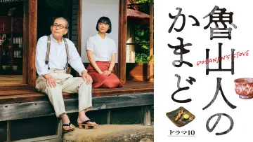 Backdrop for the TV series "Rosanjin