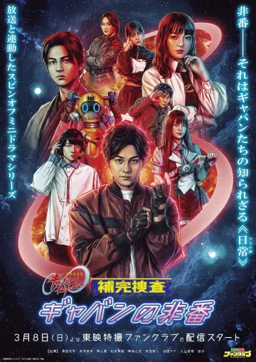 Supplementary Investigation: Gavan Off-Duty Poster