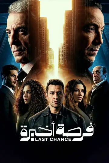 Forsa Akhira Poster