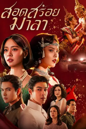 Poster for the TV series "The Bangkok Red Opera" #1777228