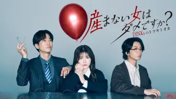 Backdrop for the TV series "Umanai Onna wa Dame desu ka? DINKs no Totsukitoka" #1554246
