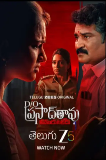 Poster for the TV series "D/O Prasad Rao: Kanabadutaledu" #1670491
