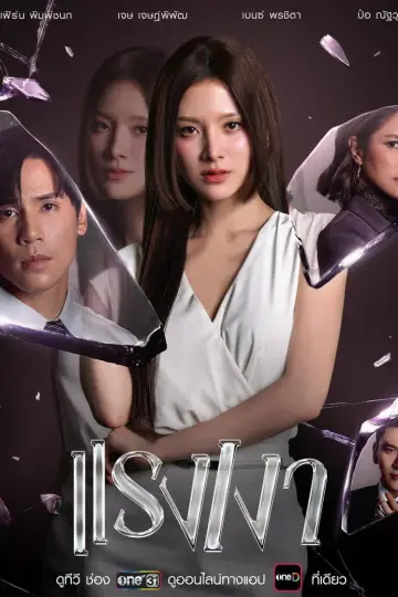 The Hidden Shadows Poster
