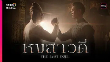Backdrop for the TV series "The Last Duel" #1498481