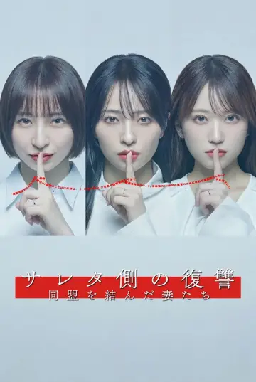 Poster for the TV series "The Wives