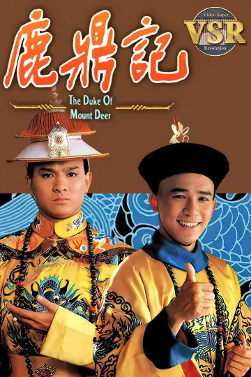 鹿鼎記 (數碼修復版) Poster