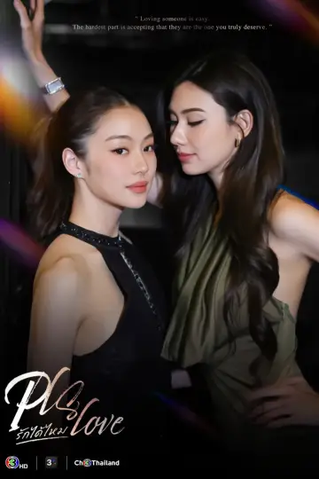 Poster for the TV series "Pls Love" #1585954