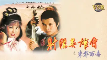 Backdrop for the TV series "The Legend of the Condor Heroes (Digital Remaster)" #1540667
