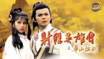 Backdrop for the TV series "The Legend of the Condor Heroes (Digital Remaster)" #1540668