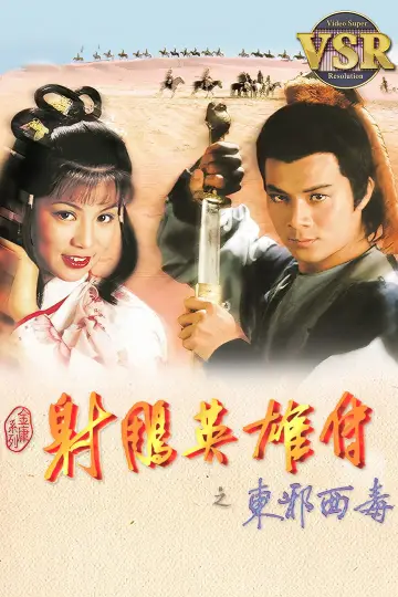 Poster for the TV series "The Legend of the Condor Heroes (Digital Remaster)" #1540672