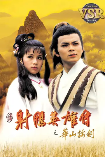 Poster for the TV series "The Legend of the Condor Heroes (Digital Remaster)" #1540673