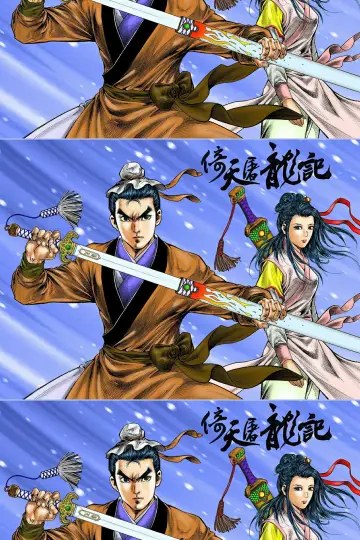 倚天屠龍記 (數碼修復版) Poster
