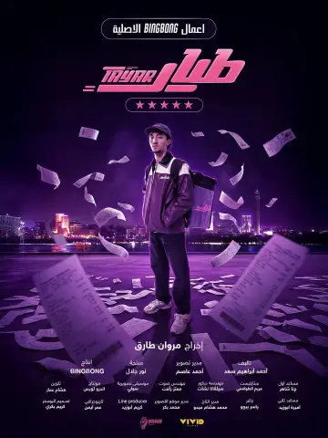 Tayar Poster