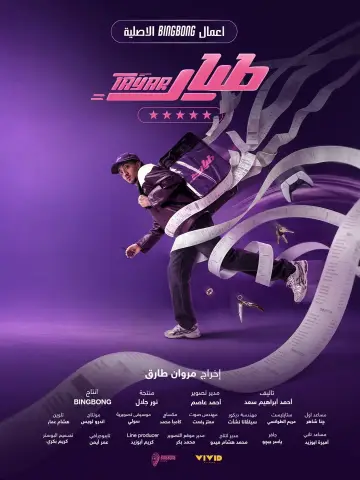 Poster for the TV series "Tayar" #1556399