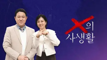 Backdrop for the TV series "X의 사생활" #1555457