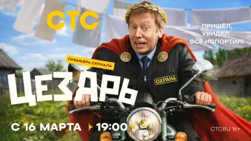 Backdrop for the TV series "Цезарь" #1823329