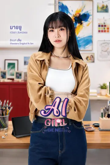 Poster for the TV series "AI Girl" #1420621