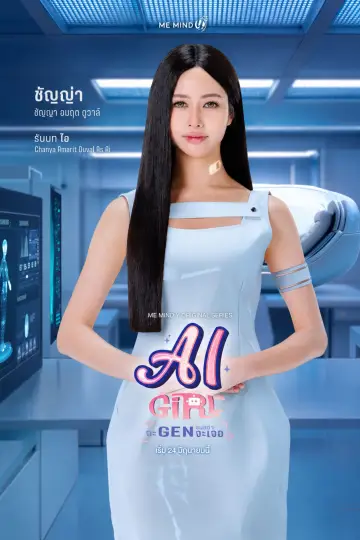 Poster for the TV series "AI Girl" #1420622