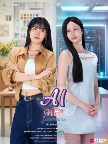 Poster for the TV series "AI Girl" #1420623