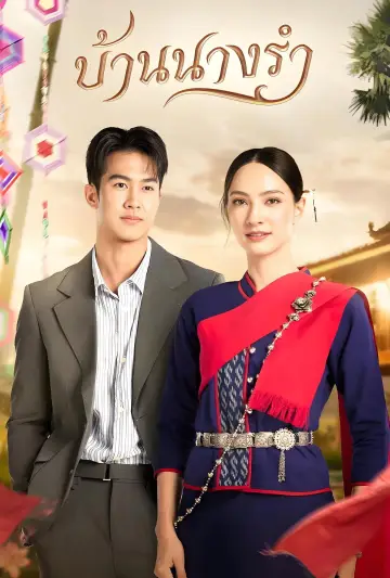 Poster for the TV series "House of Grace" #1555167