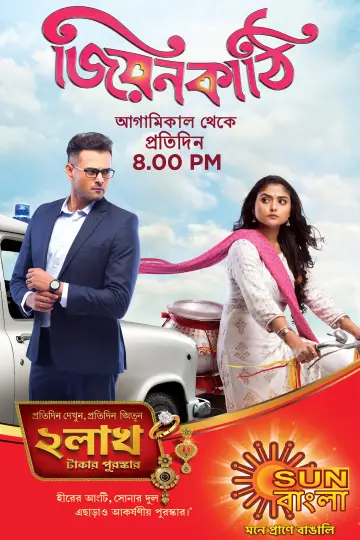 Poster for the TV series "Jiyon Kathi" #1541781