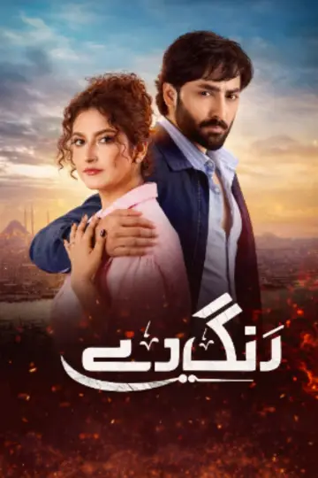 Poster for the TV series "Humrahi" #1555966