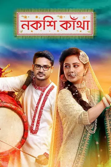 Poster for the TV series "Nokshi Kantha" #1538249