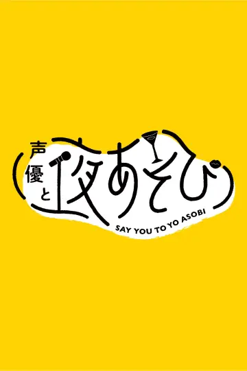 Say You to Yo Asobi Poster
