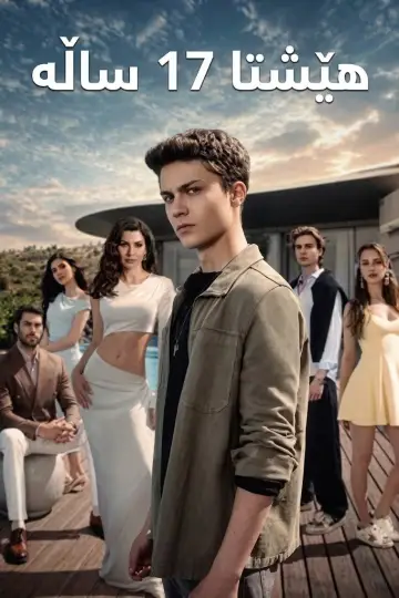 Poster к сериалу "Torn Apart" #1219074