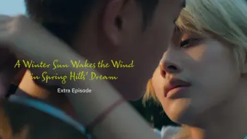 Backdrop for the TV series "A Winter Sun Wakes the Wind in Spring Hills