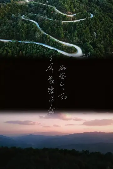 Poster for the TV series "A Winter Sun Wakes the Wind in Spring Hills