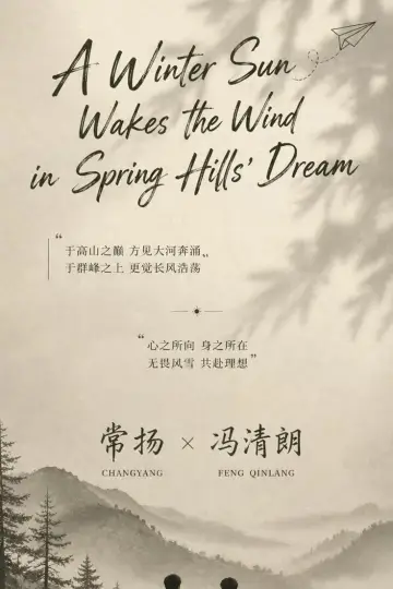 Poster for the TV series "A Winter Sun Wakes the Wind in Spring Hills