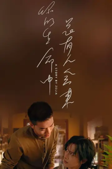 Poster for the TV series "A Winter Sun Wakes the Wind in Spring Hills