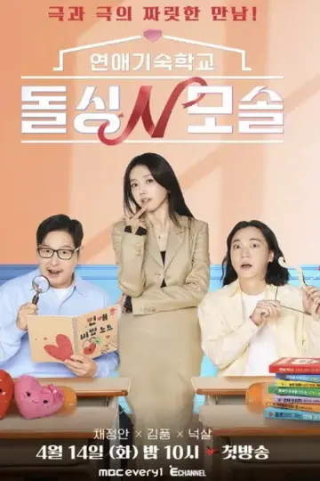 Romance School: First & Again Poster