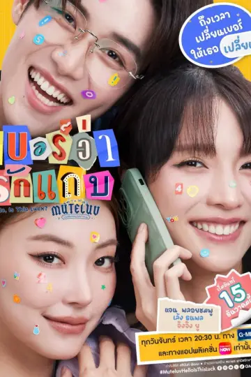 MuTeLuv: Hello, Is This Luck? Poster