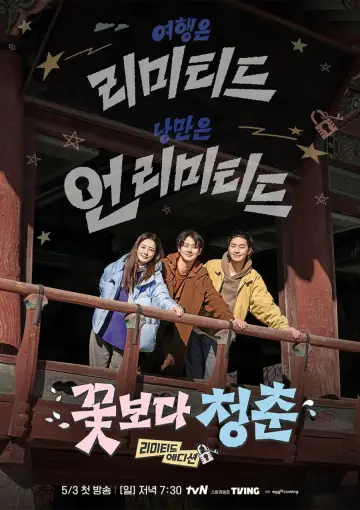 Poster for the TV series "Unplanned Trip: Limited Edition" #1489494