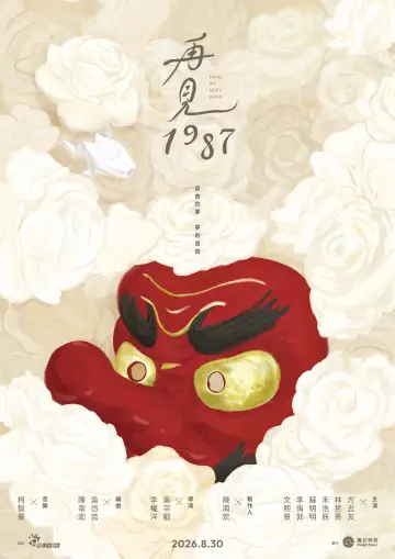 Poster for the TV series "Until We Meet Again" #1479362